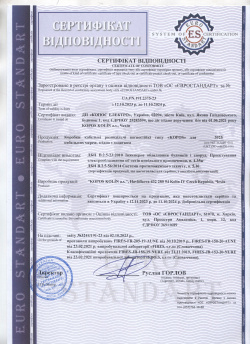 Сертифікат коробки РО