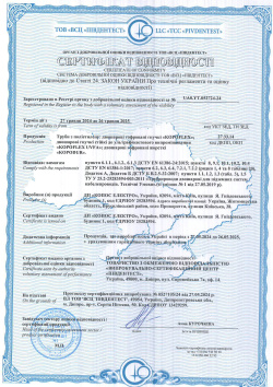 Сертификат КОПОС